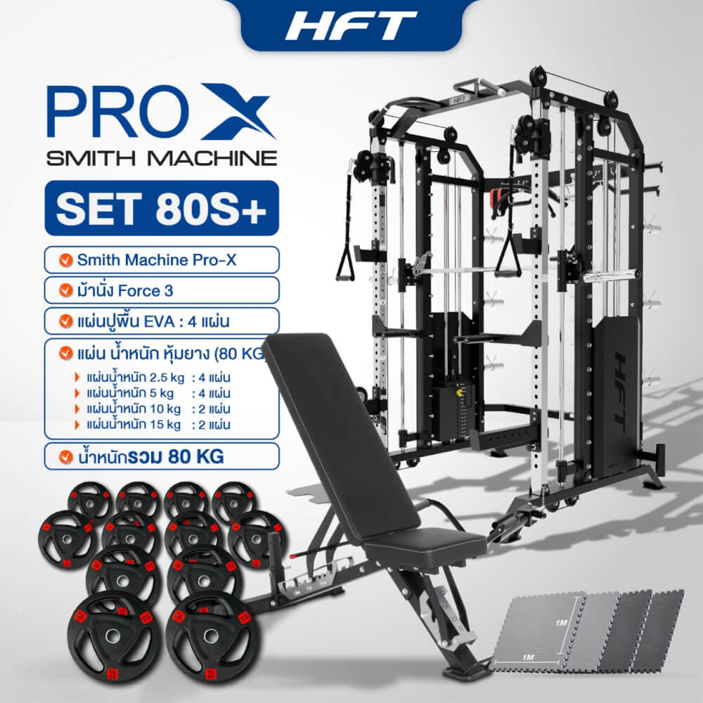 สมิทแมชชีน HOMEFITTOOLS รุ่น PRO-X SET 80S PLUS_11